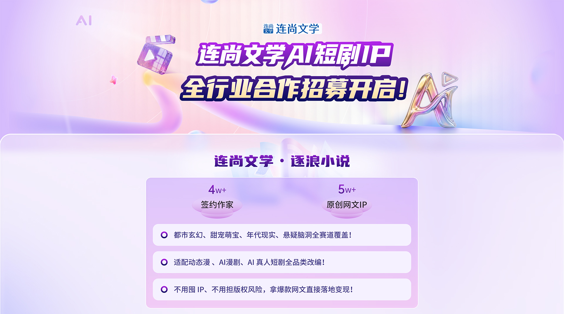 AI短剧合作招募01